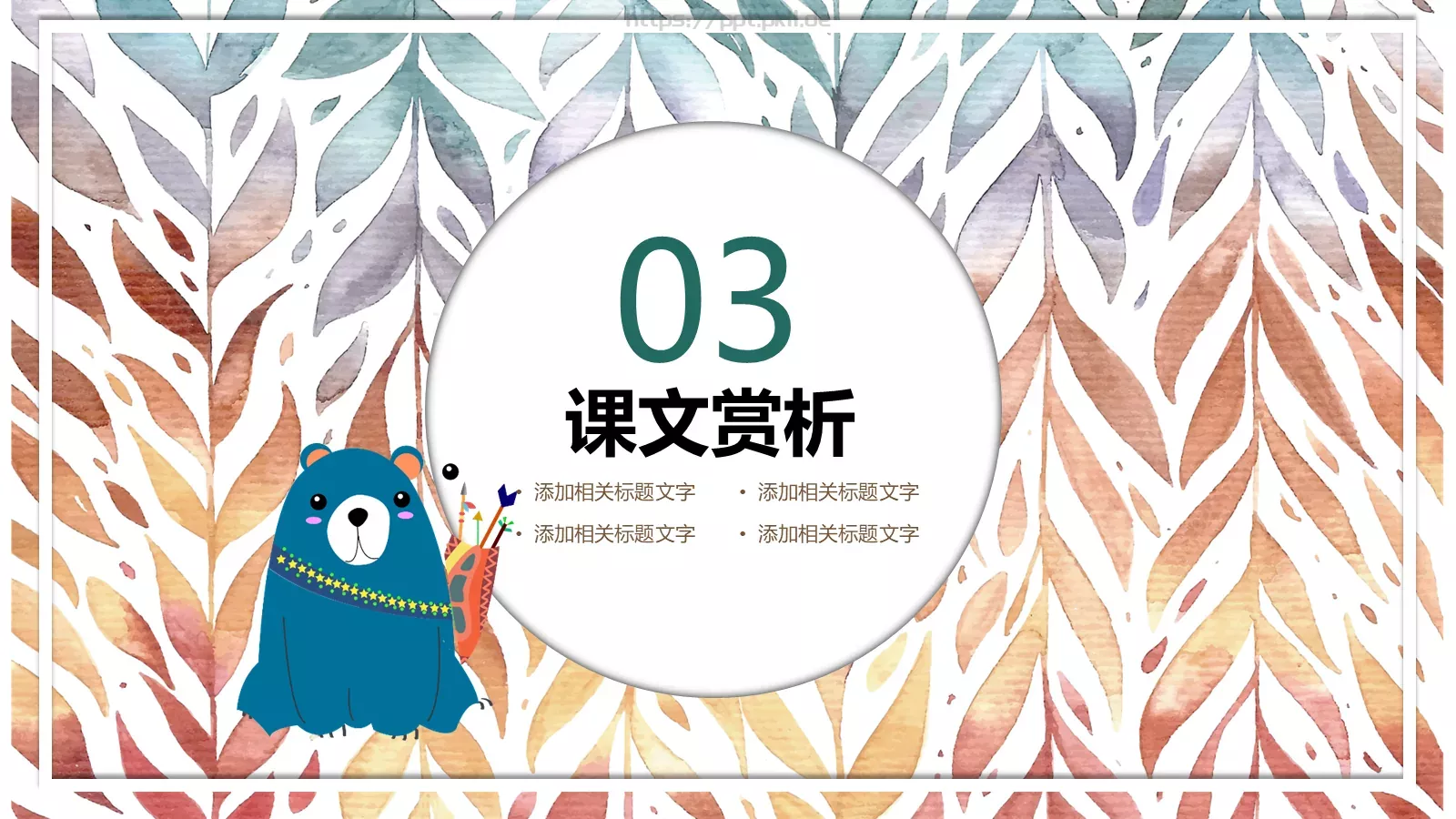 教学通用说课汇报PPT模板 第 13 页预览图