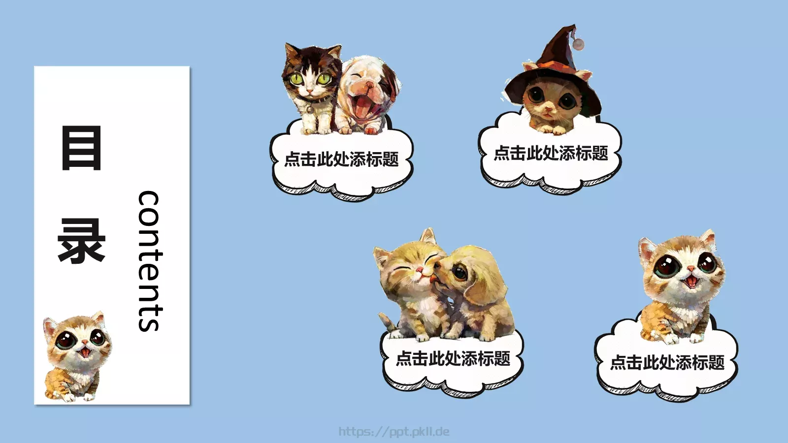 可爱卡通课件 第 2 页缩略图