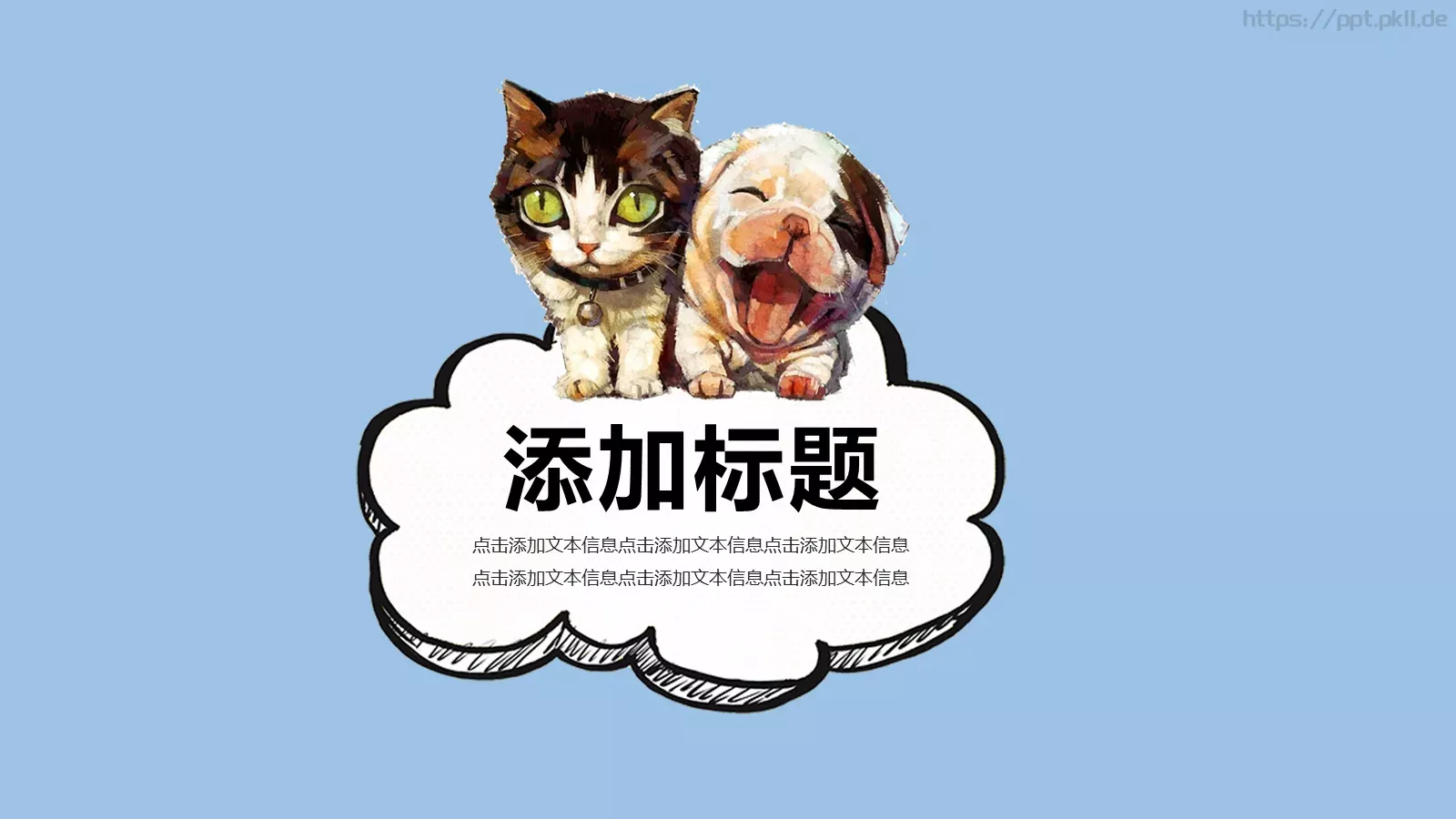 可爱卡通课件 第 3 页缩略图