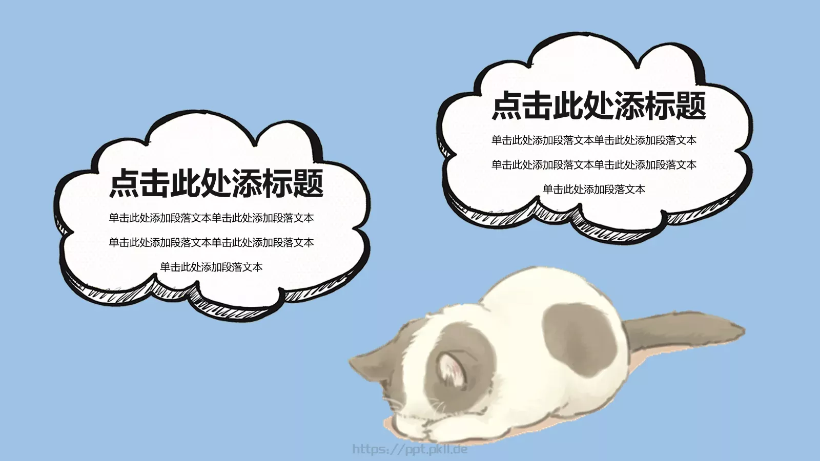 可爱卡通课件 第 6 页预览图