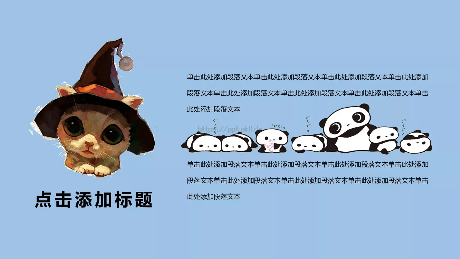 可爱卡通课件 第 5 页预览图