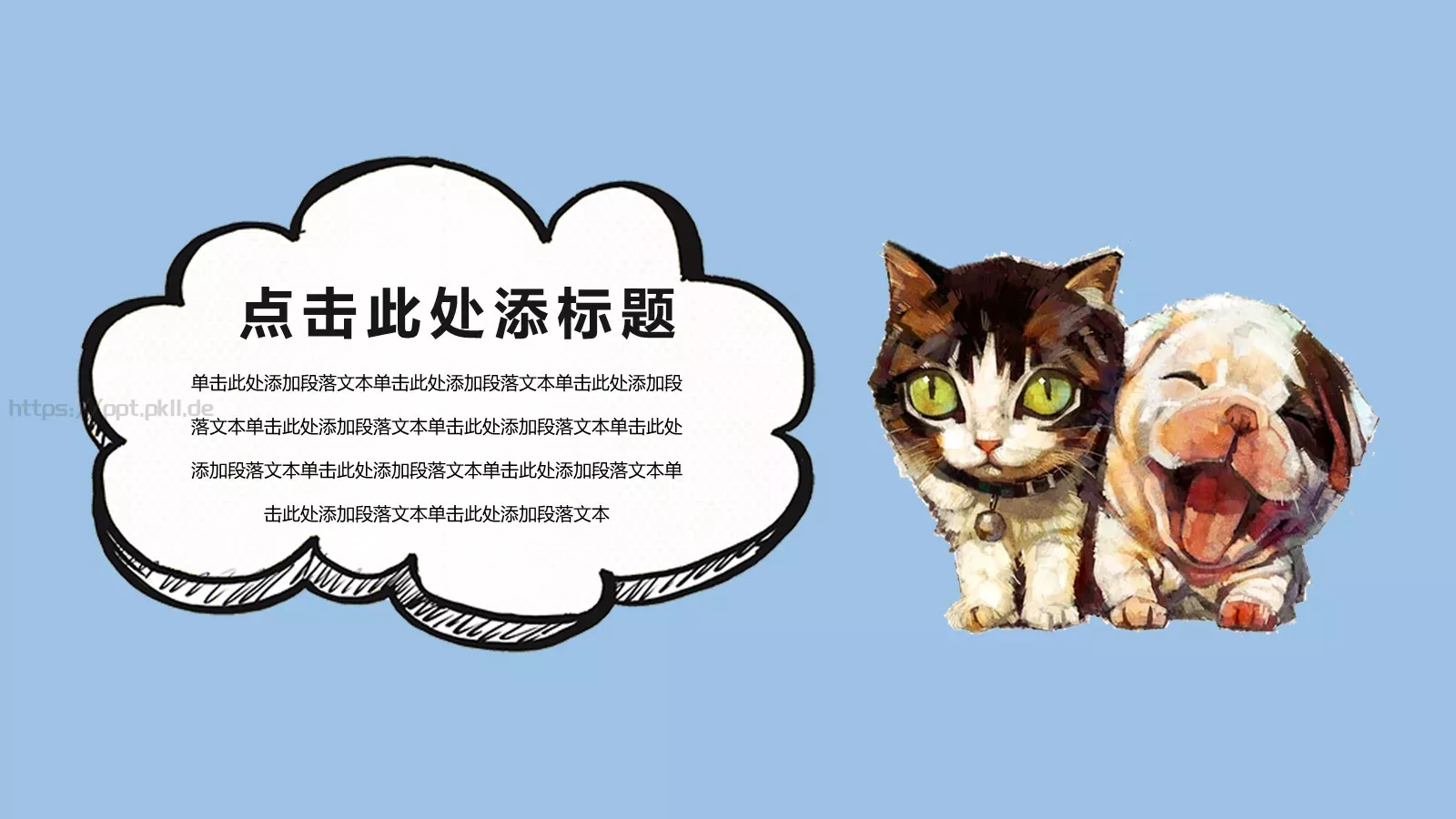 可爱卡通课件 第 4 页缩略图