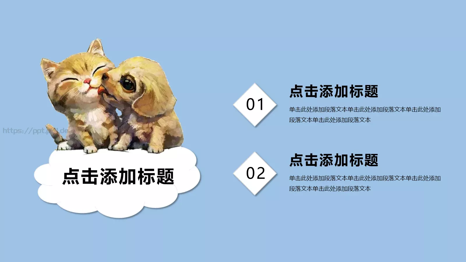 可爱卡通课件 第 8 页预览图