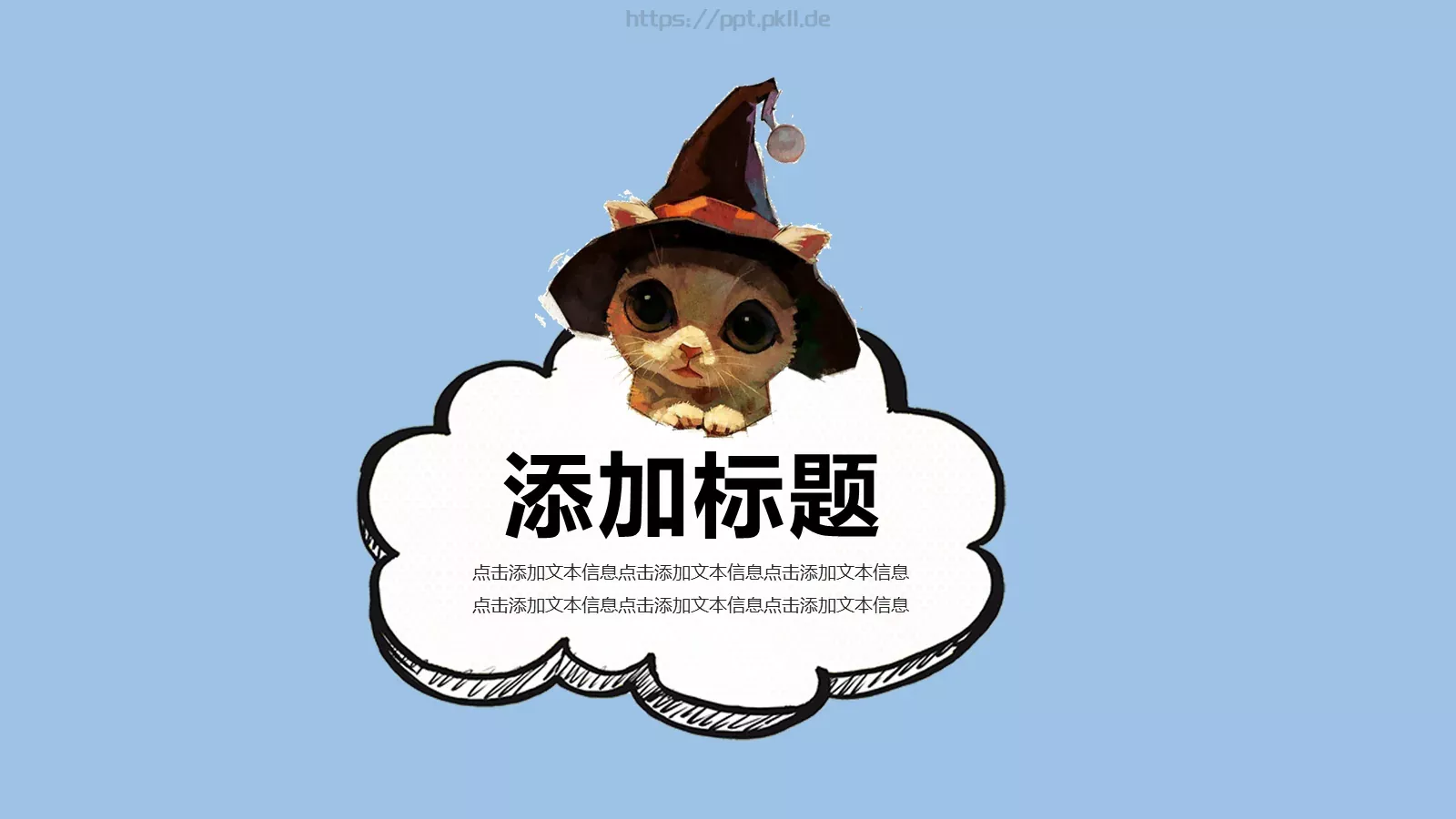 可爱卡通课件 第 7 页预览图