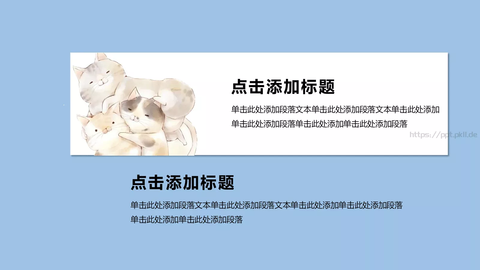 可爱卡通课件 第 9 页预览图