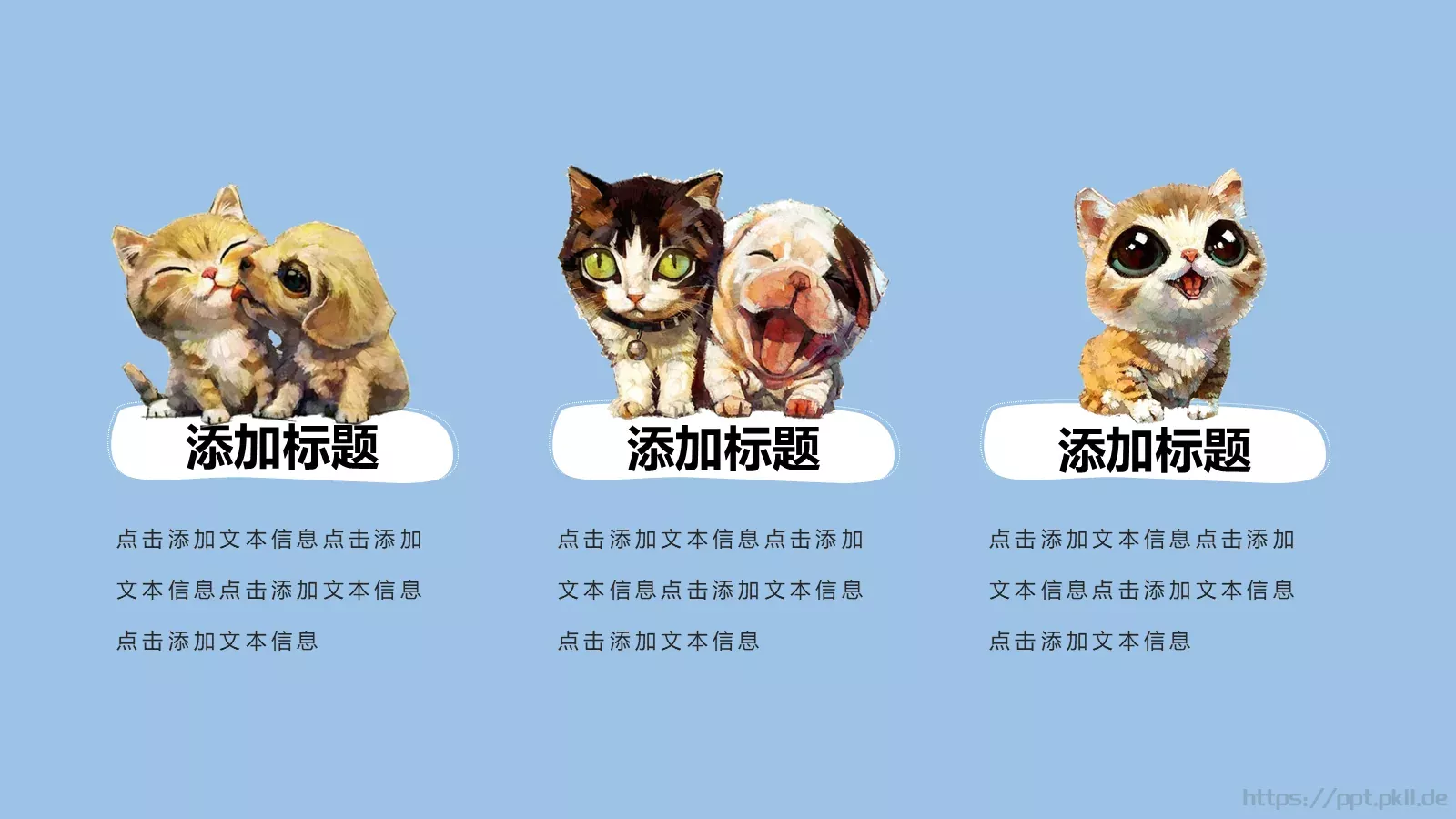 可爱卡通课件 第 10 页预览图