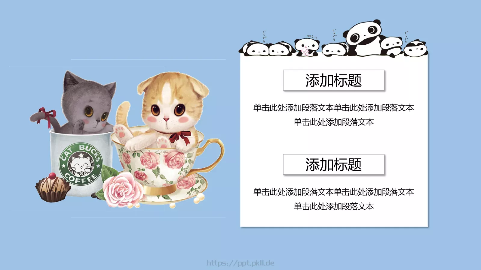 可爱卡通课件 第 12 页预览图