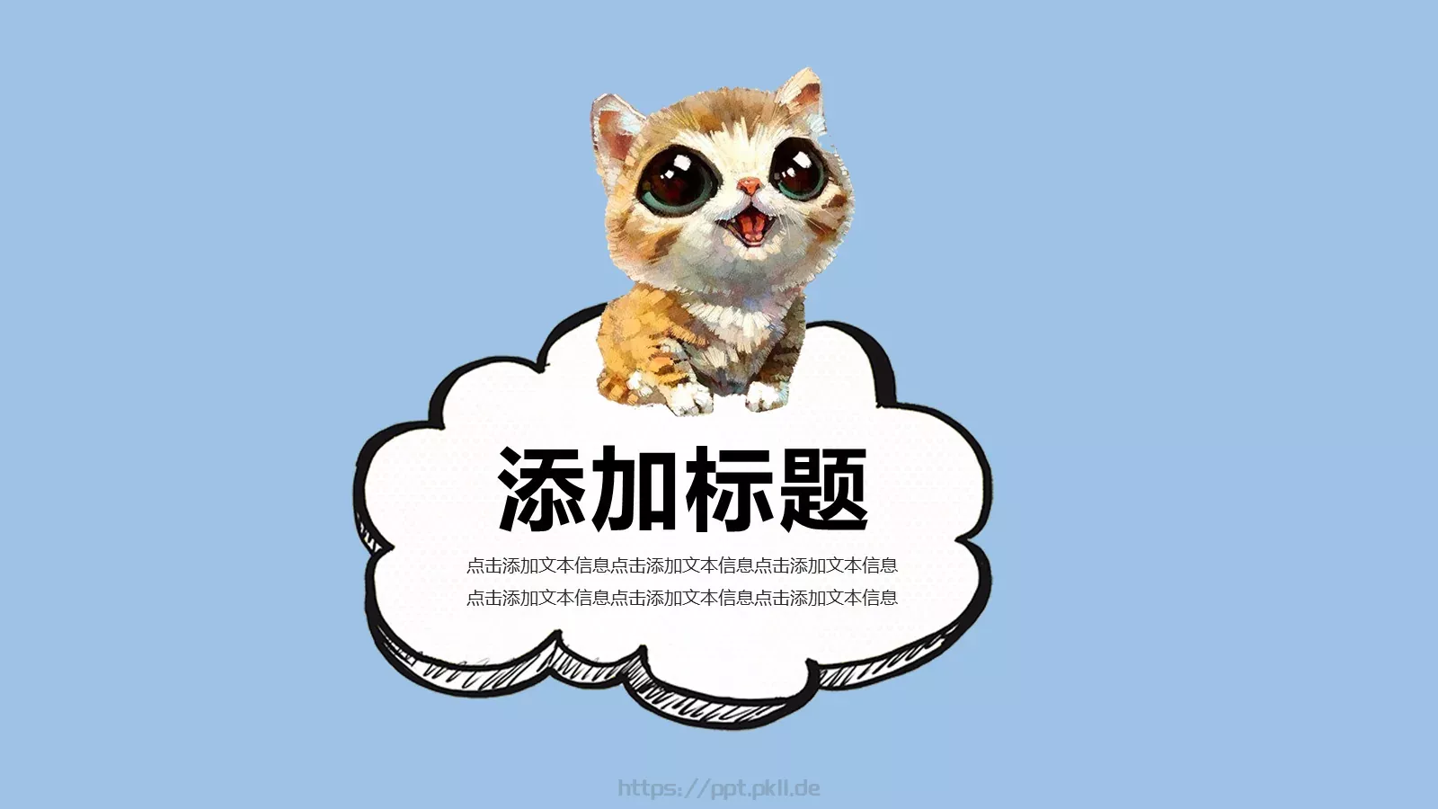 可爱卡通课件 第 14 页预览图