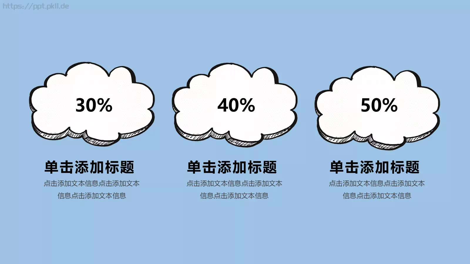 可爱卡通课件 第 13 页预览图