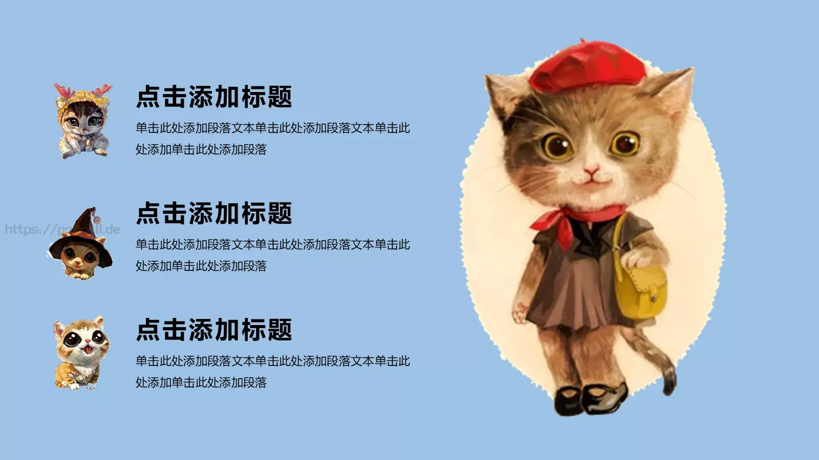 可爱卡通课件 第 15 页预览图