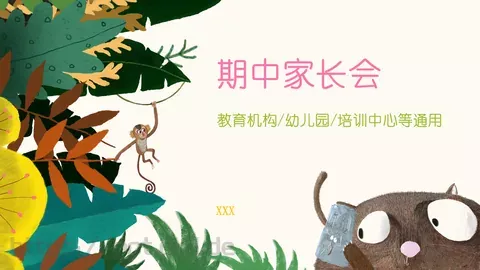 期中家长会PPT模板 缩略图