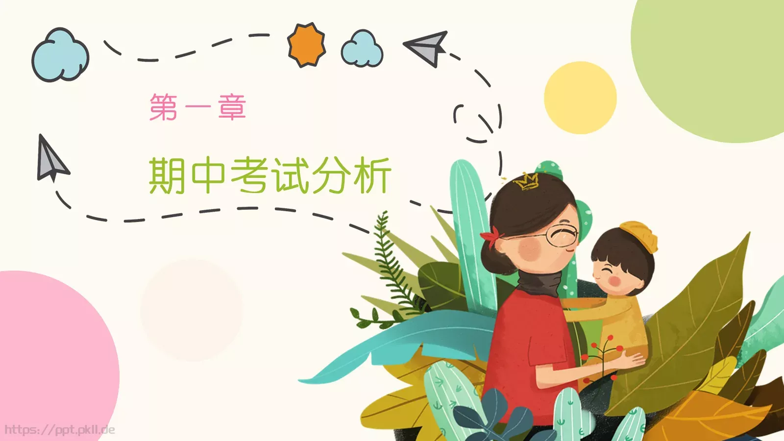 期中家长会PPT模板 第 3 页缩略图