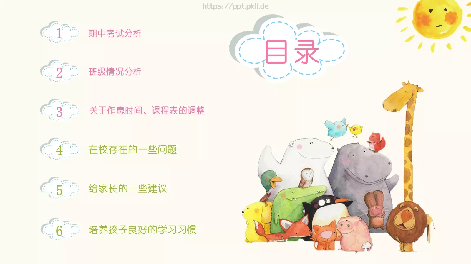 期中家长会PPT模板 第 2 页缩略图