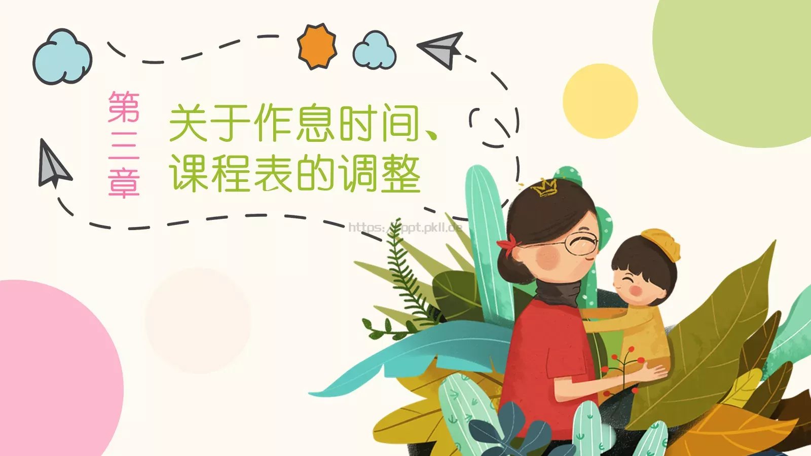 期中家长会PPT模板 第 8 页预览图