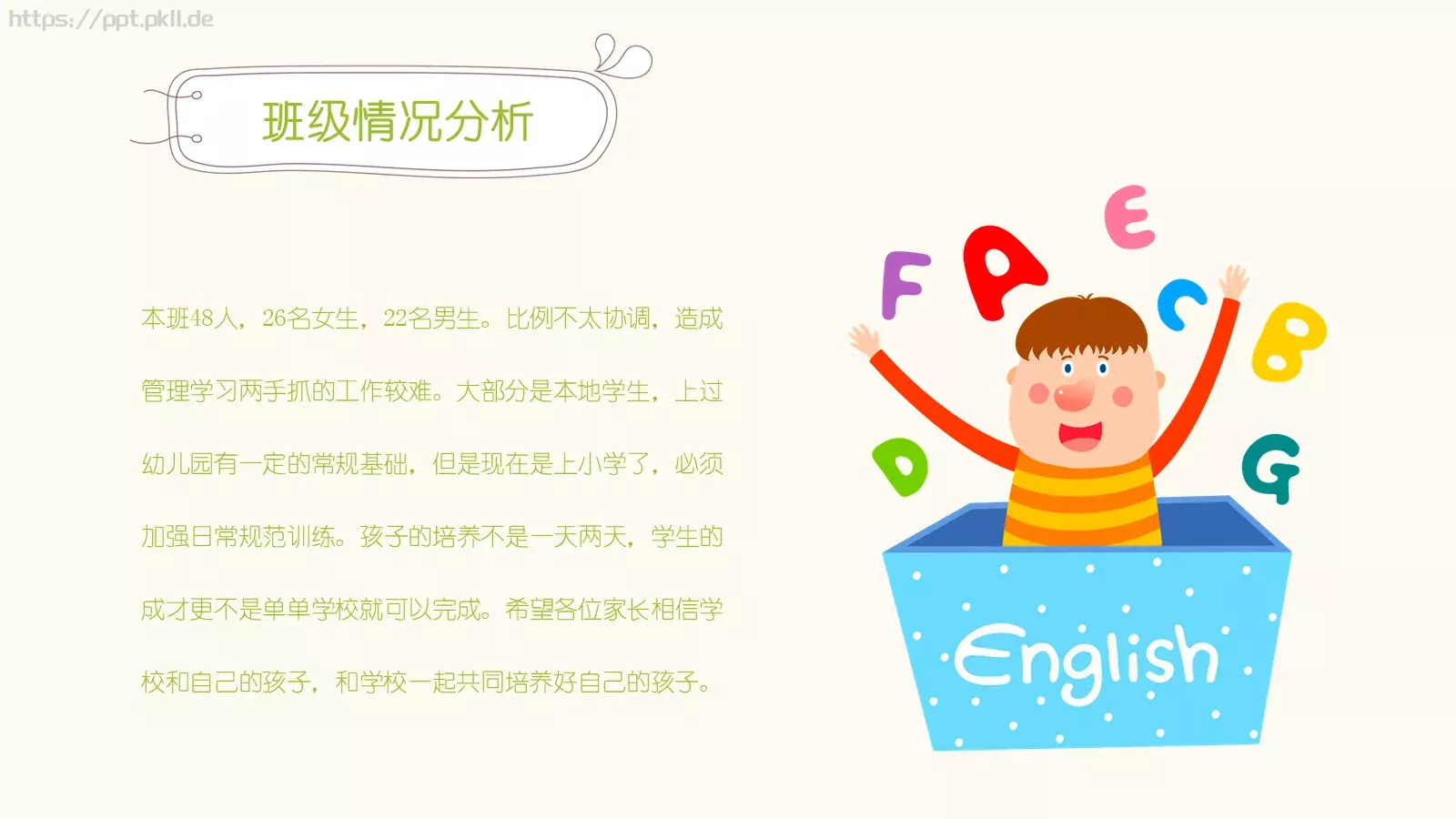 期中家长会PPT模板 第 7 页预览图