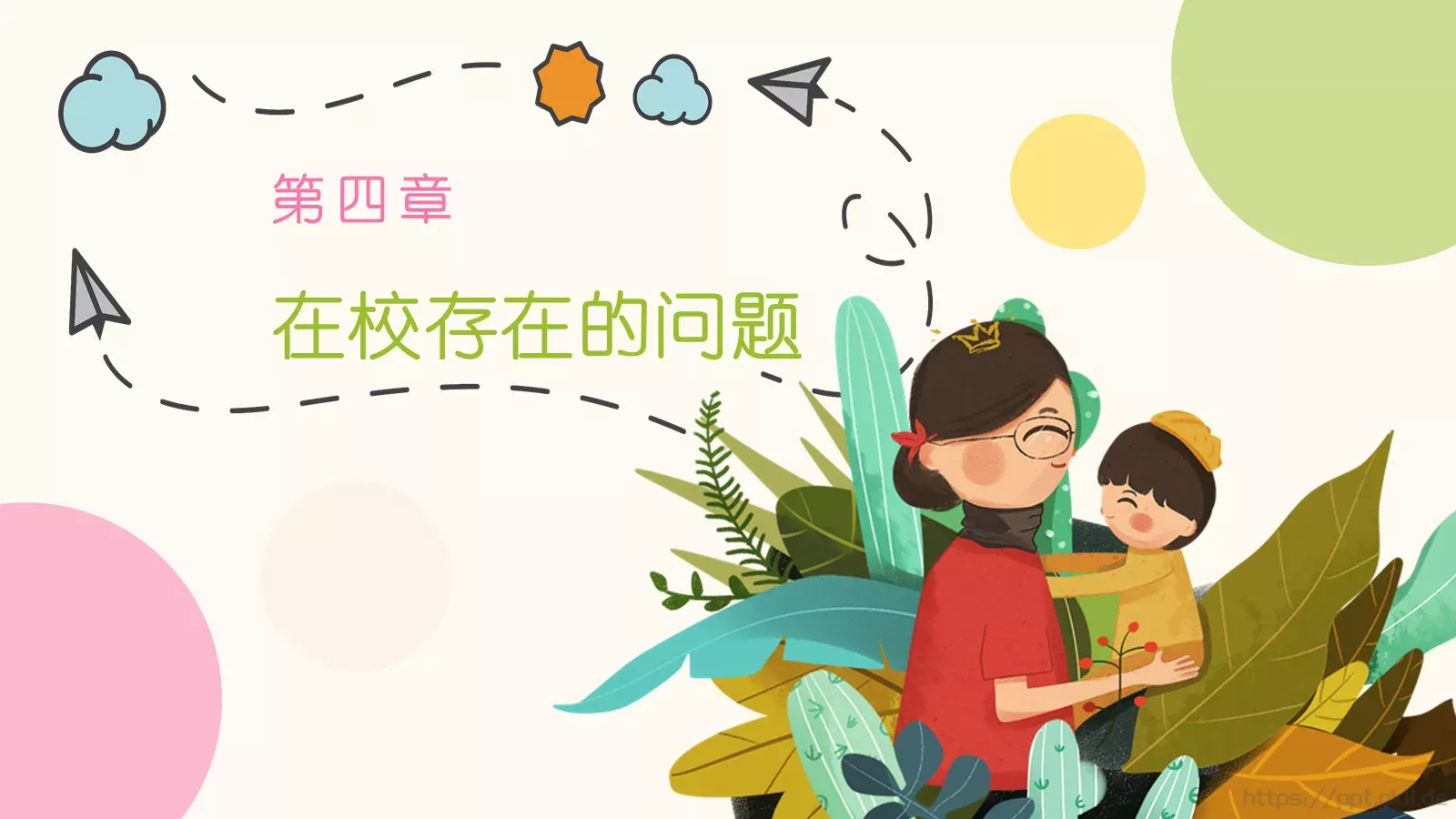 期中家长会PPT模板 第 10 页预览图