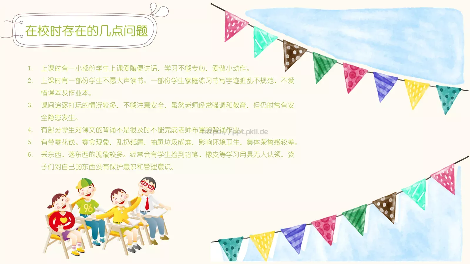 期中家长会PPT模板 第 11 页预览图