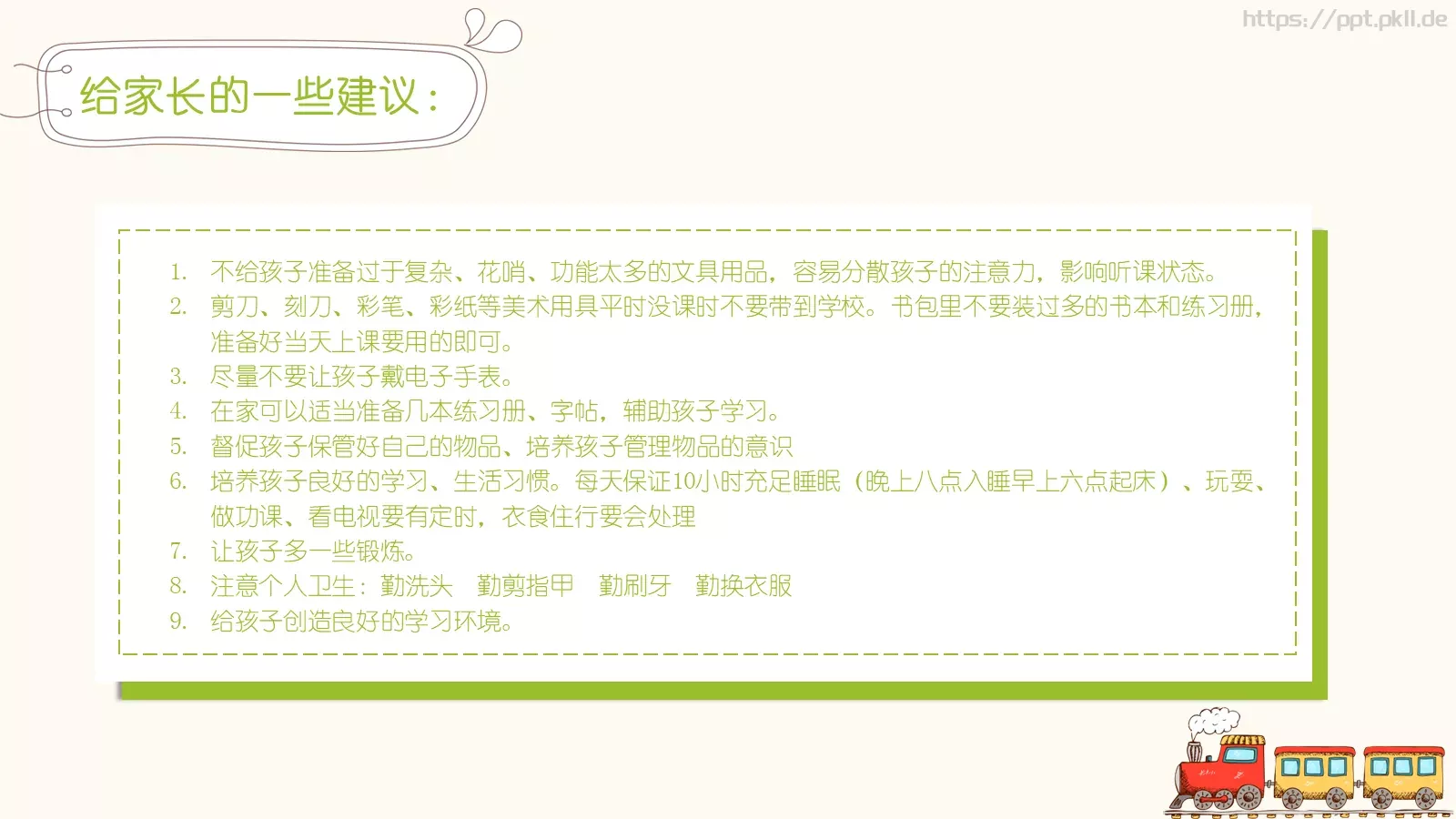 期中家长会PPT模板 第 13 页预览图