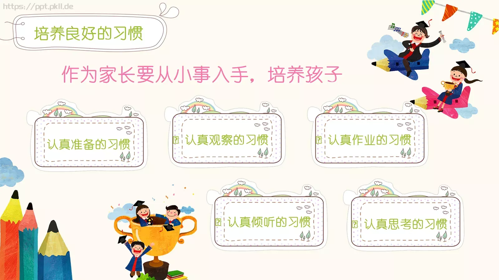 期中家长会PPT模板 第 16 页预览图