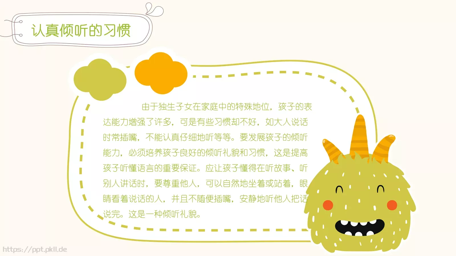 期中家长会PPT模板 第 18 页预览图