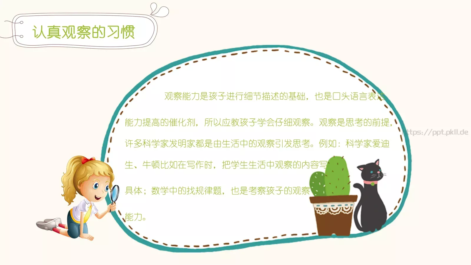 期中家长会PPT模板 第 19 页预览图