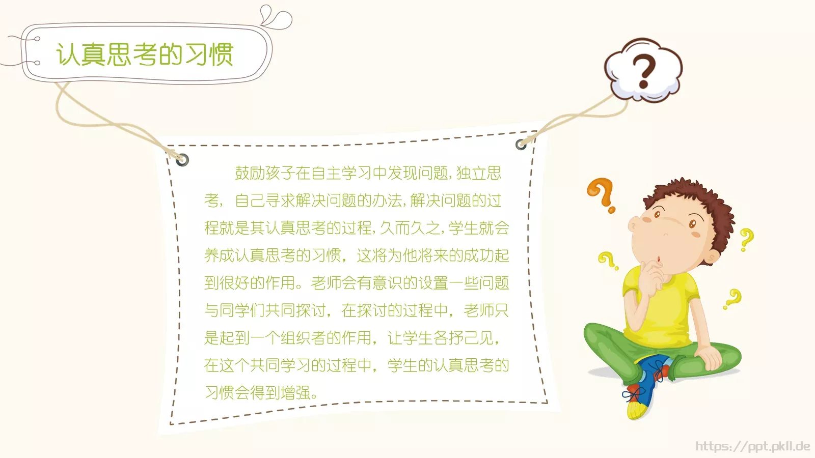 期中家长会PPT模板 第 20 页预览图