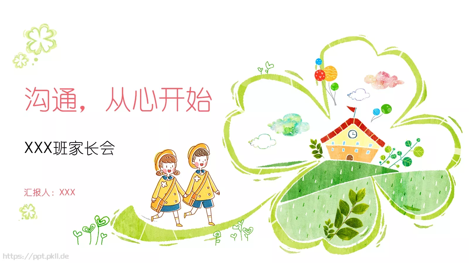 班家长会沟通从心开始PPT模板 封面图