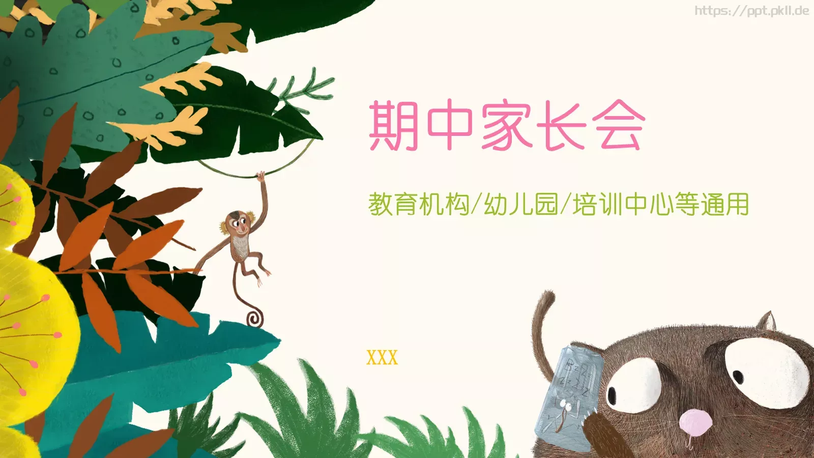 期中家长会PPT模板 第 23 页预览图