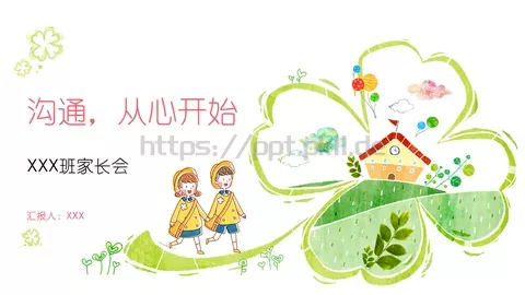 班家长会沟通从心开始PPT模板 缩略图