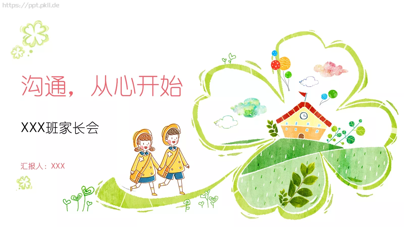 班家长会沟通从心开始PPT模板 第 1 页缩略图