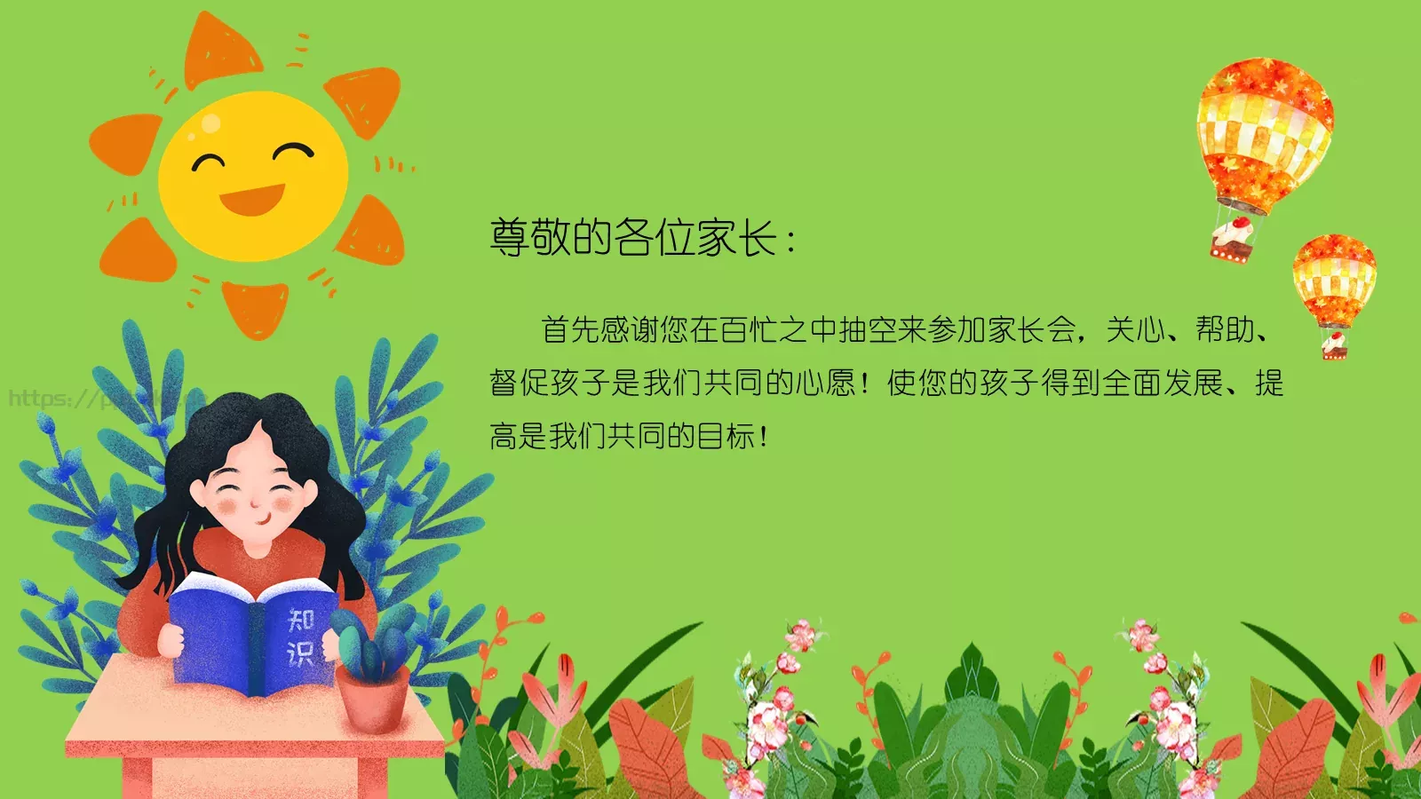 班家长会沟通从心开始PPT模板 第 2 页缩略图