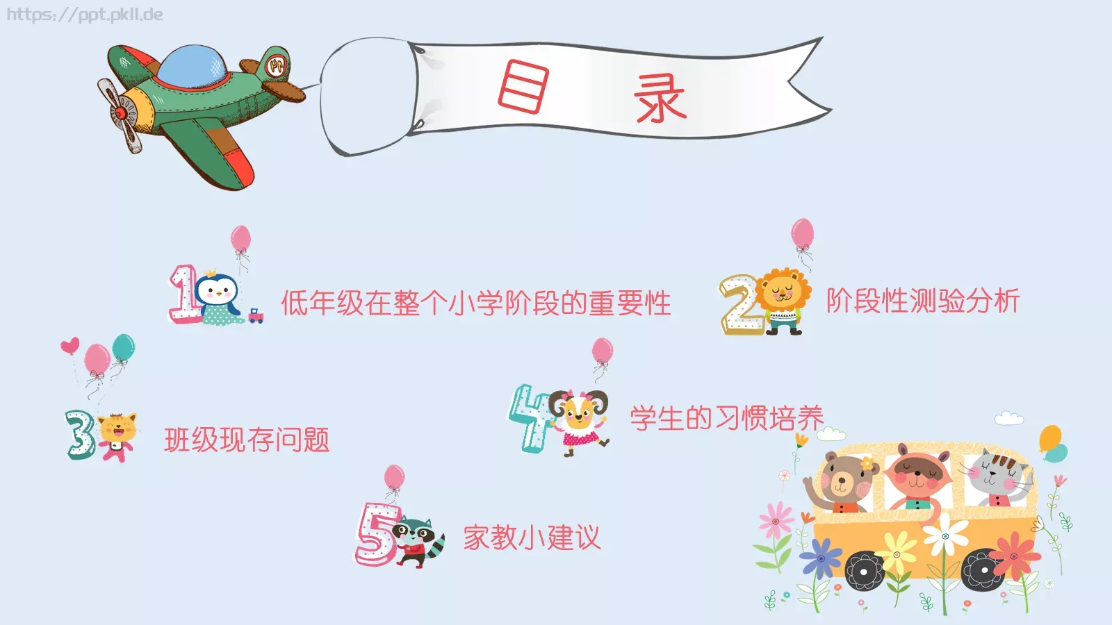 班家长会沟通从心开始PPT模板 第 4 页缩略图