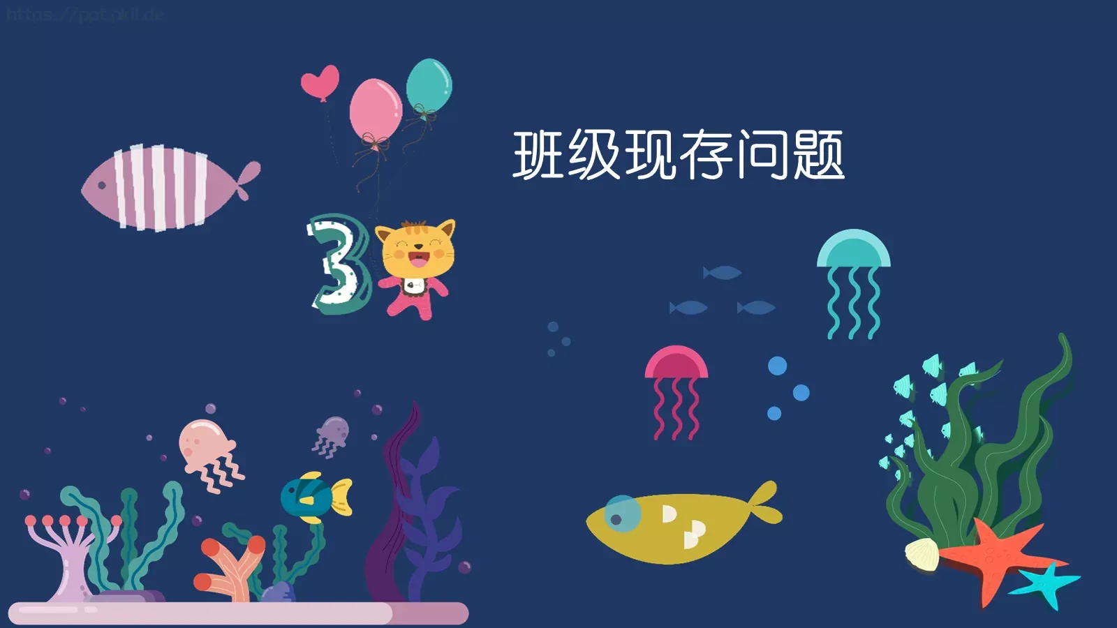 班家长会沟通从心开始PPT模板 第 10 页预览图