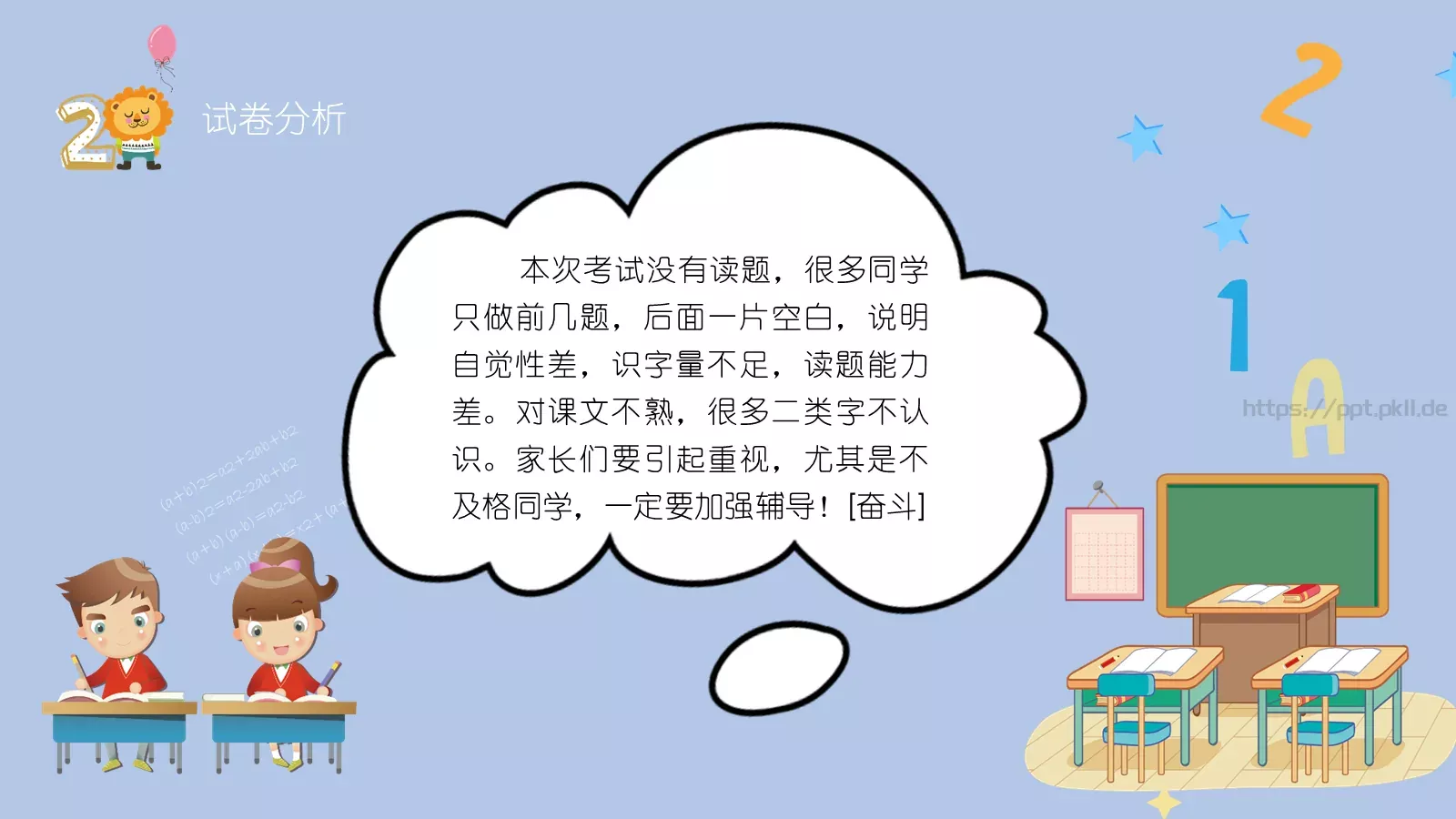 班家长会沟通从心开始PPT模板 第 9 页预览图
