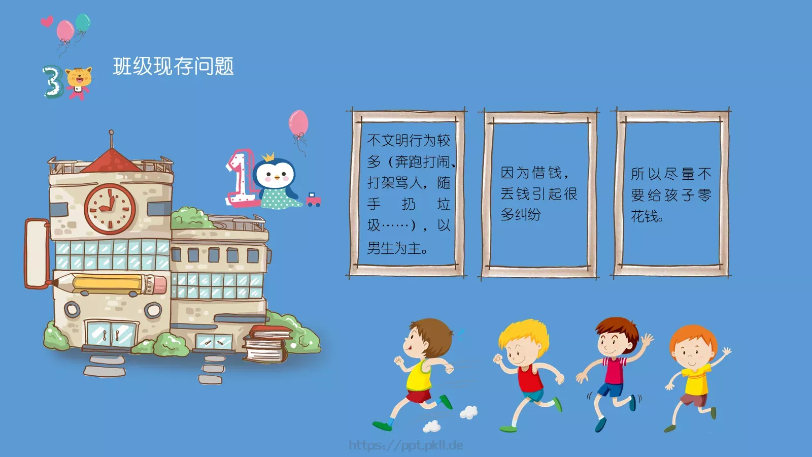 班家长会沟通从心开始PPT模板 第 11 页预览图