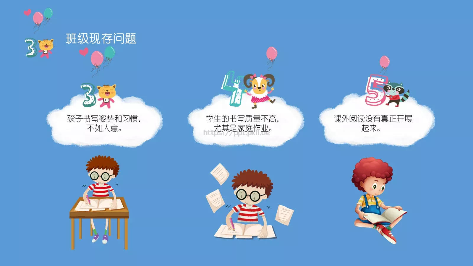 班家长会沟通从心开始PPT模板 第 13 页预览图