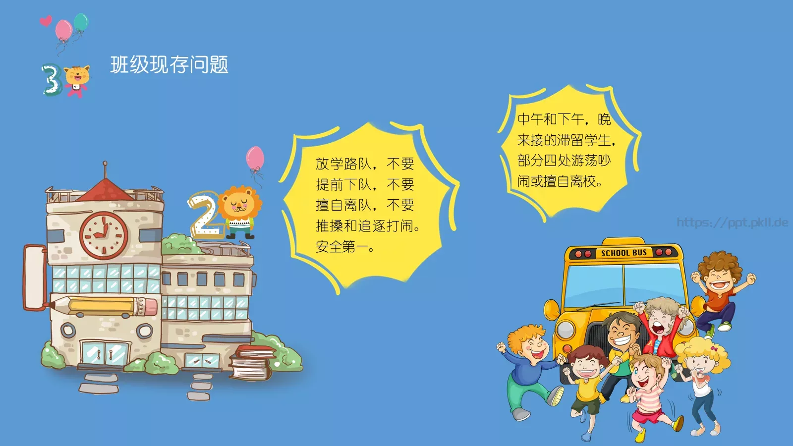 班家长会沟通从心开始PPT模板 第 12 页预览图