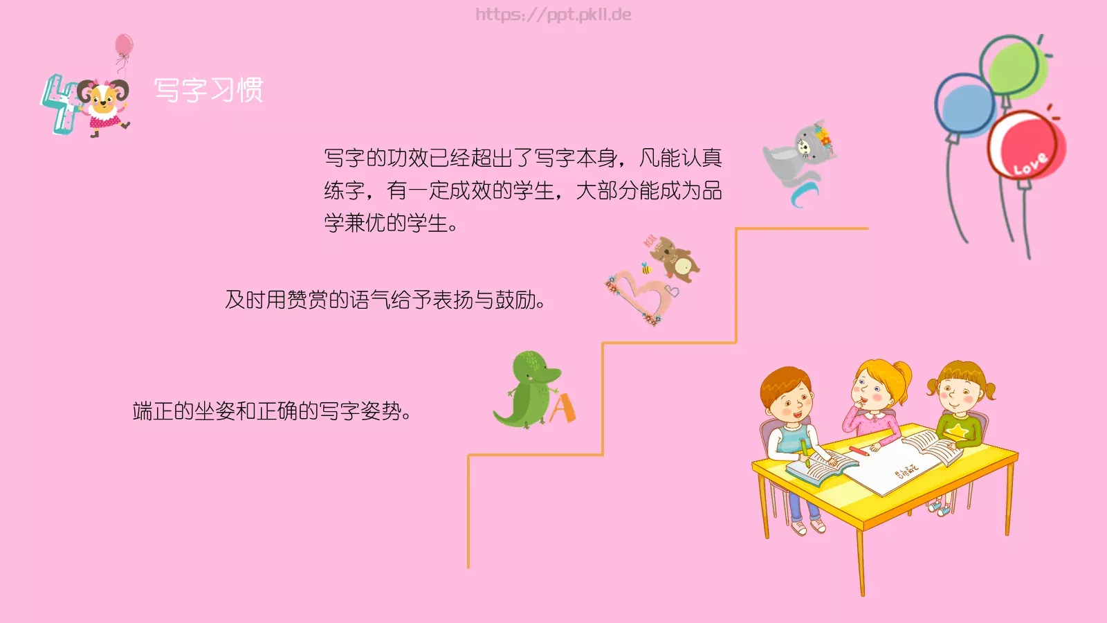 班家长会沟通从心开始PPT模板 第 16 页预览图