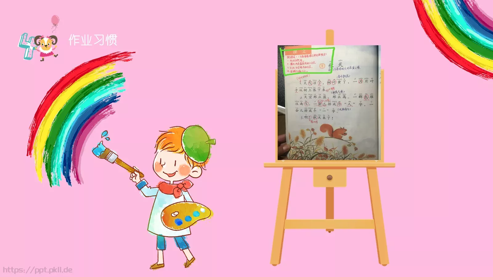 班家长会沟通从心开始PPT模板 第 18 页预览图