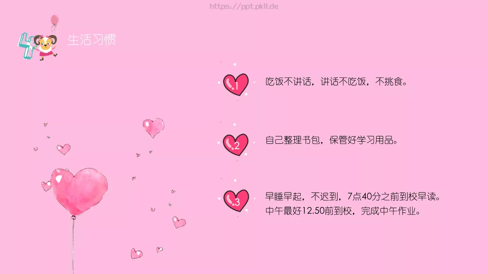 班家长会沟通从心开始PPT模板 第 22 页预览图