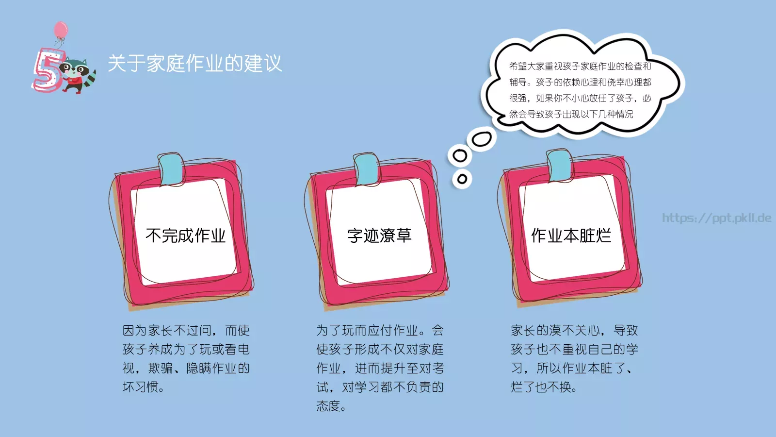 班家长会沟通从心开始PPT模板 第 26 页预览图