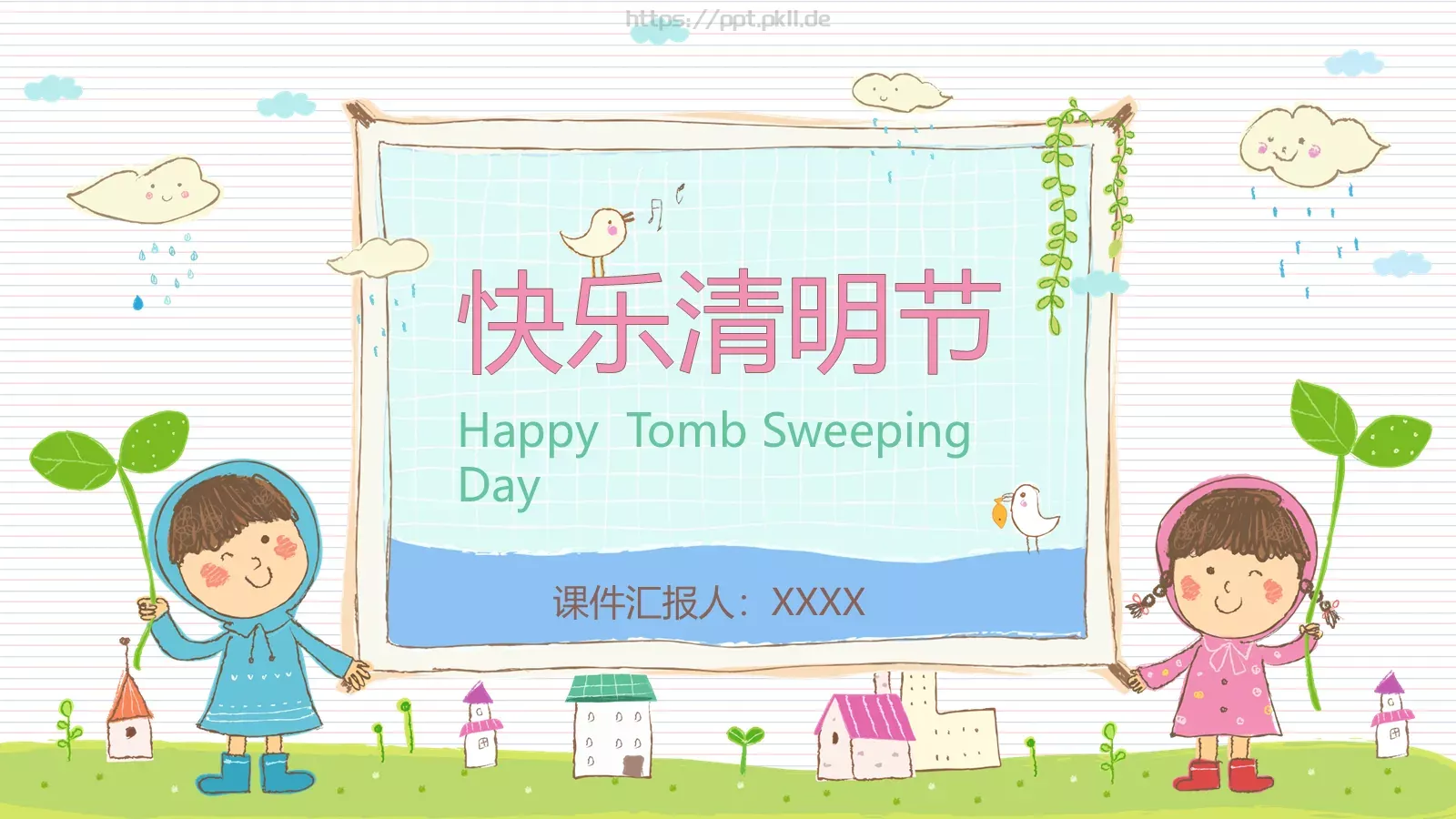 清明节课件 封面图