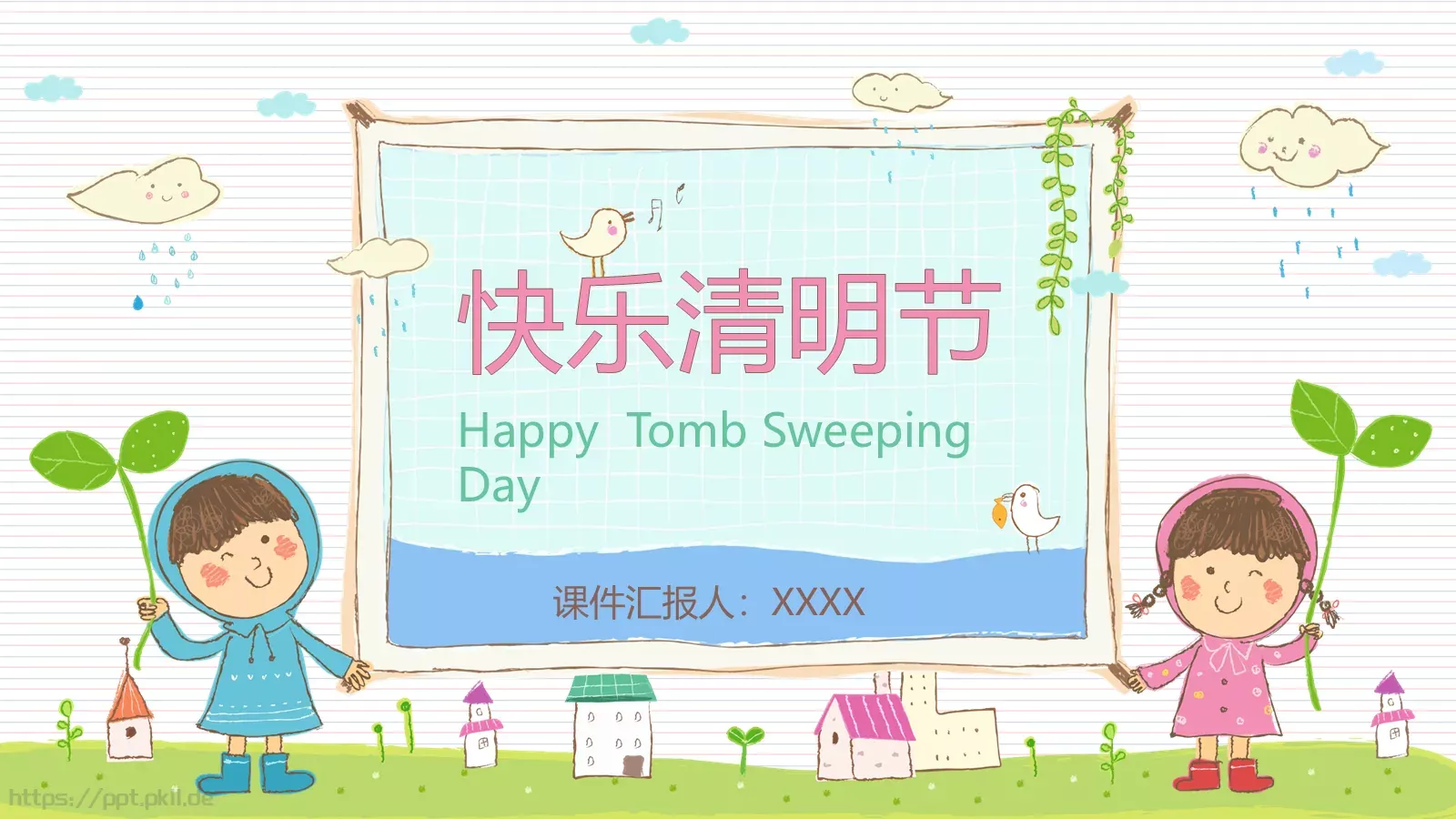 清明节课件 第 1 页缩略图