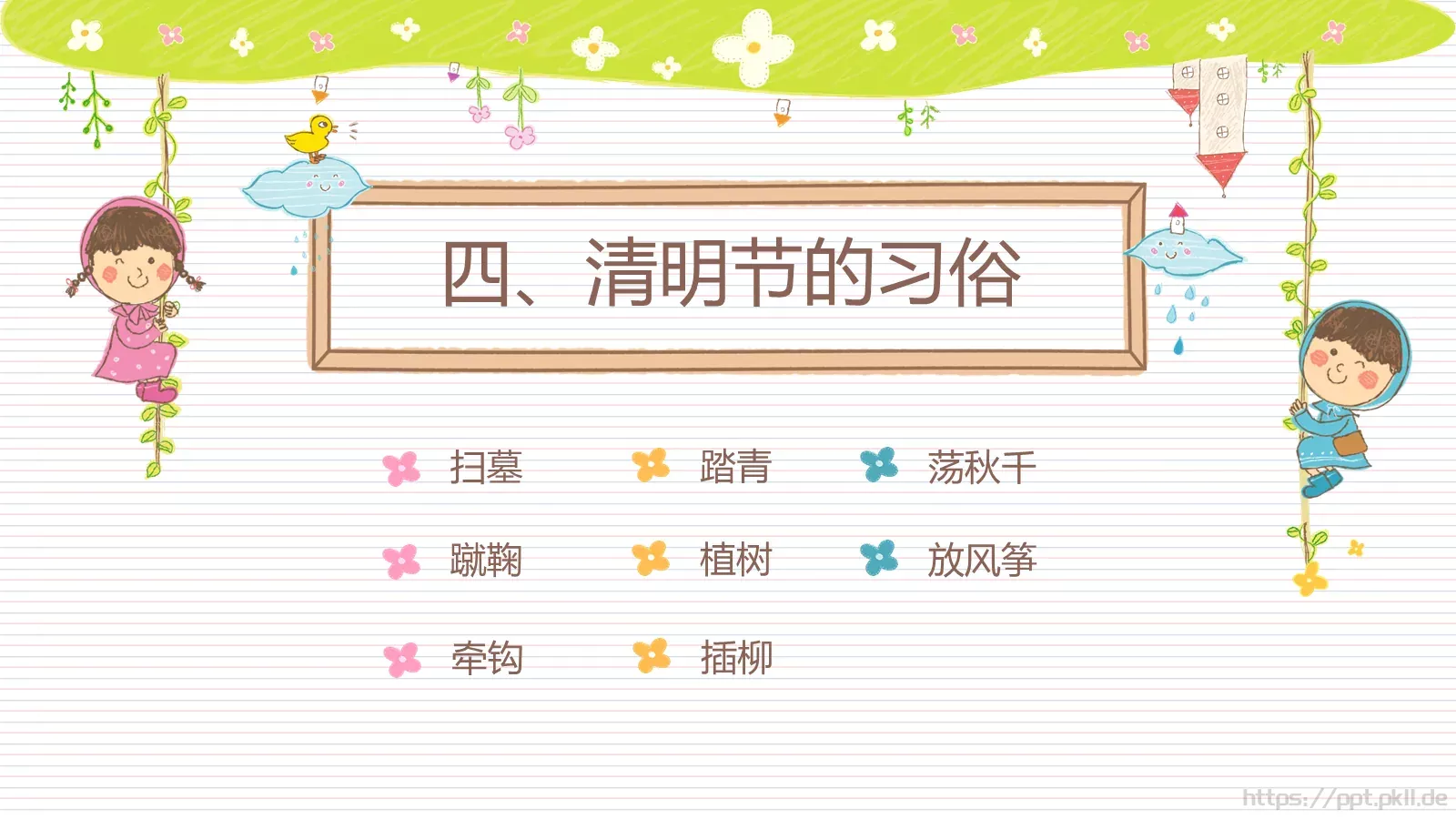 清明节课件 第 6 页预览图