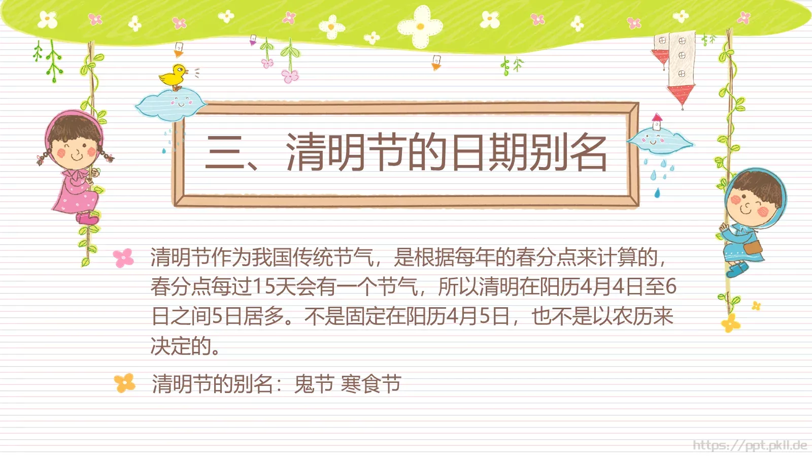 清明节课件 第 5 页预览图