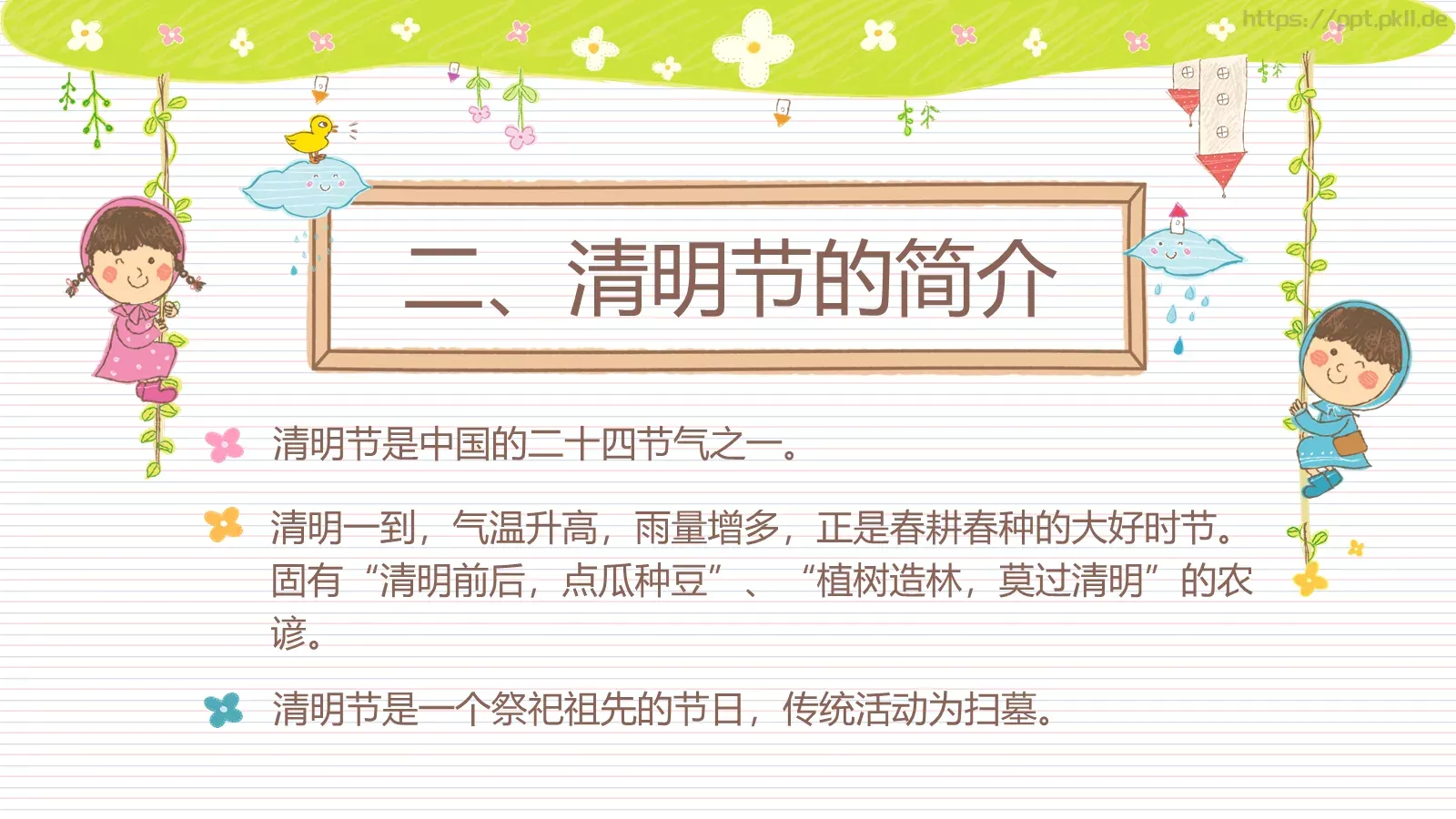 清明节课件 第 4 页缩略图