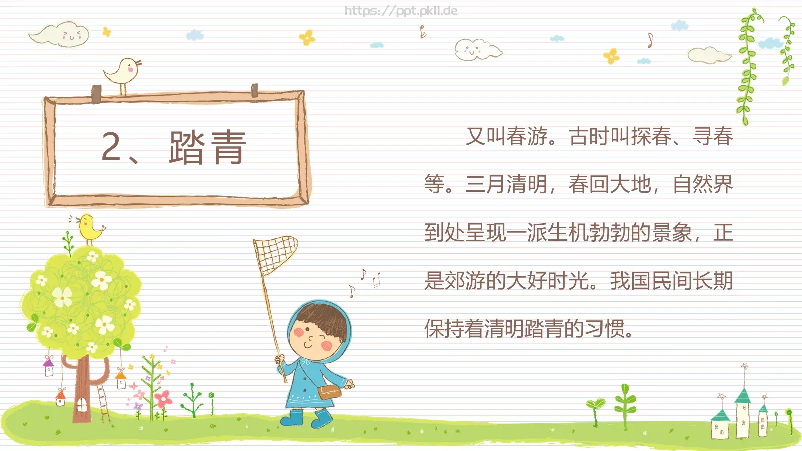 清明节课件 第 8 页预览图