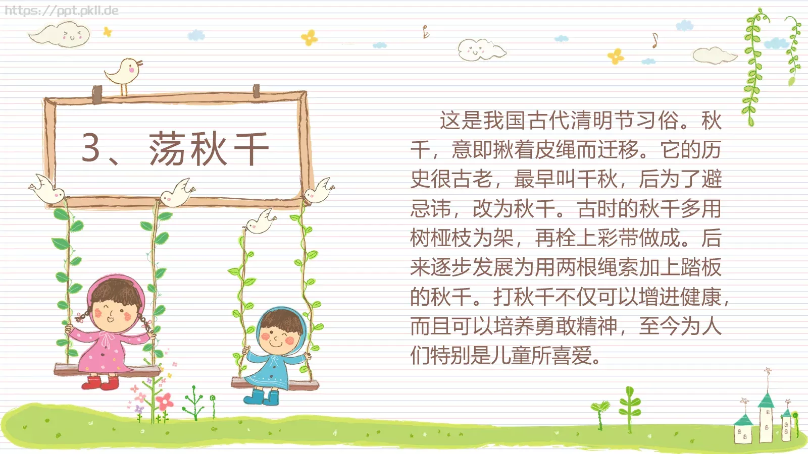 清明节课件 第 9 页预览图