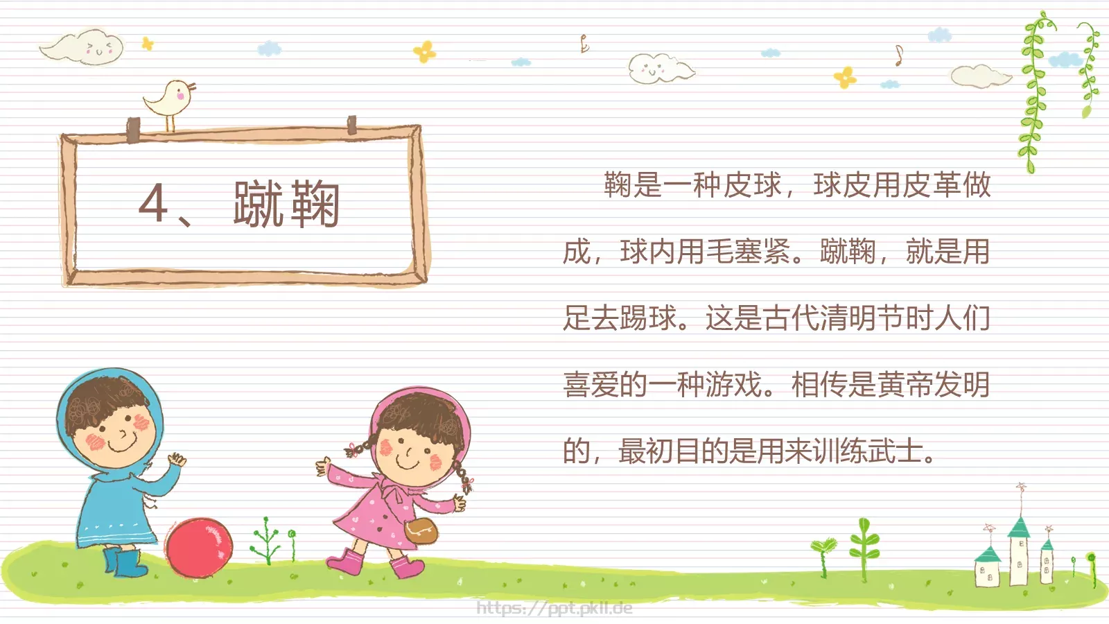 清明节课件 第 10 页预览图