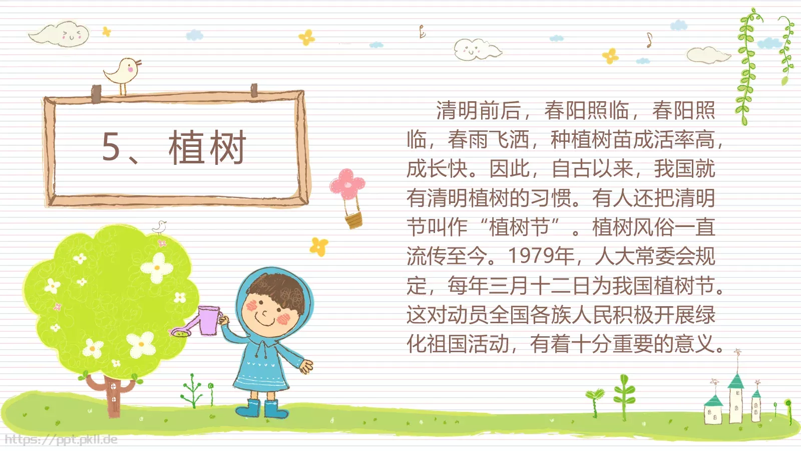 清明节课件 第 11 页预览图